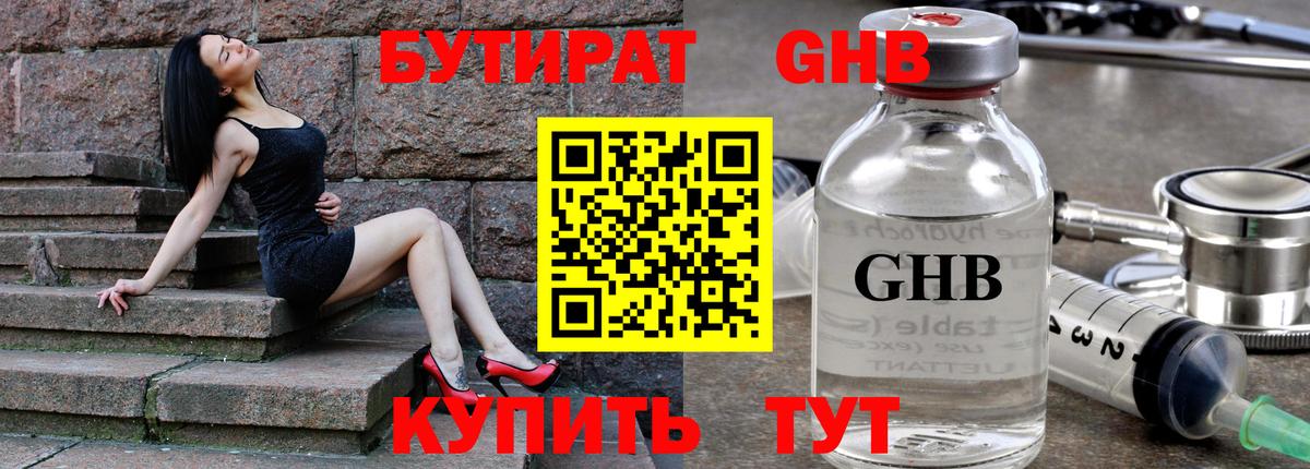Бутират оксана Северобайкальск