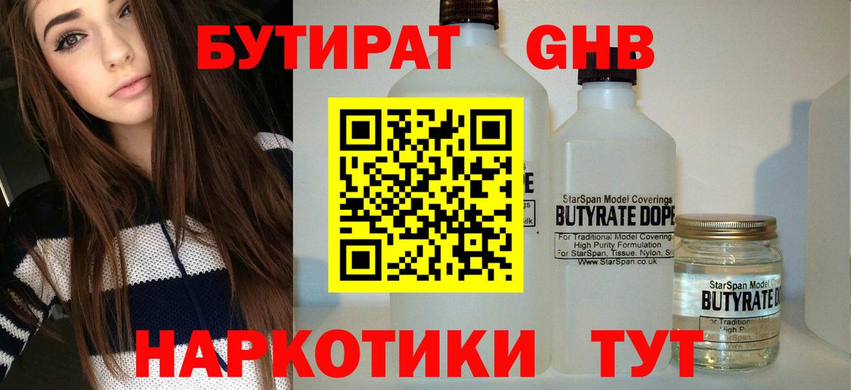 Северобайкальск  БУТИРАТ жидкий экстази  Вход с VPN 