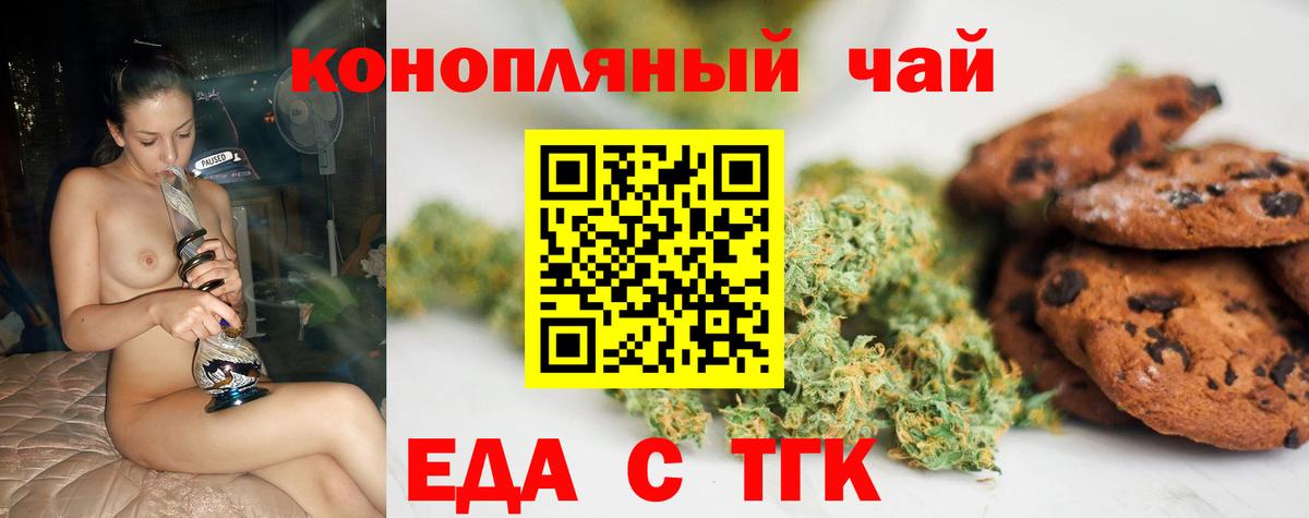 Печенье с ТГК марихуана  Вход с VPN  Северобайкальск 