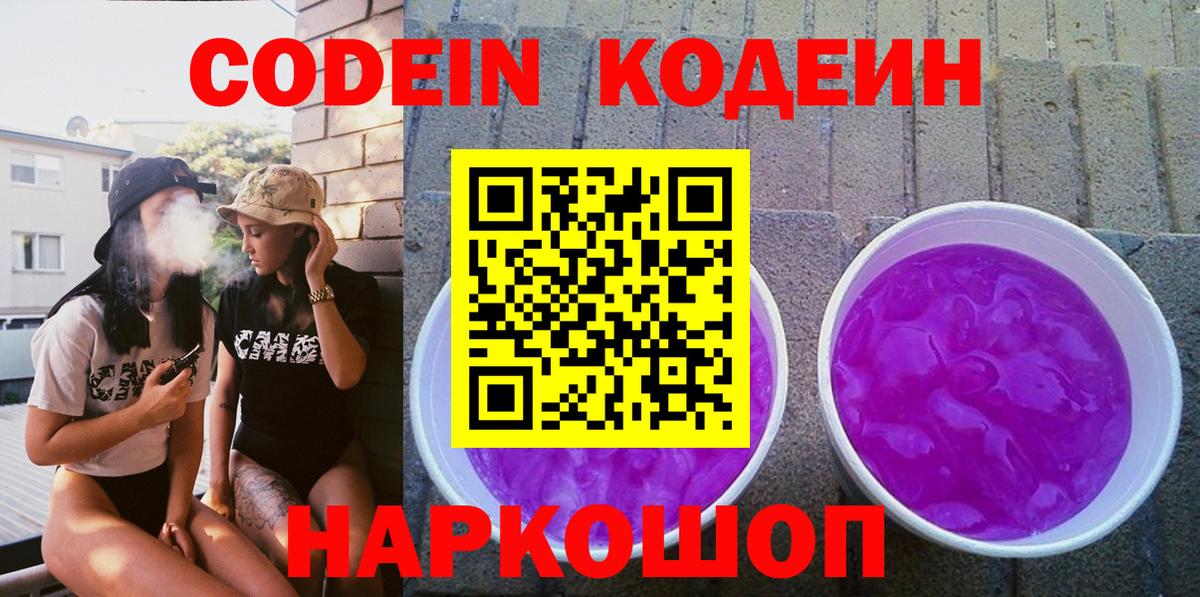 Северобайкальск  Кодеин напиток Lean (лин)  Вход с VPN 