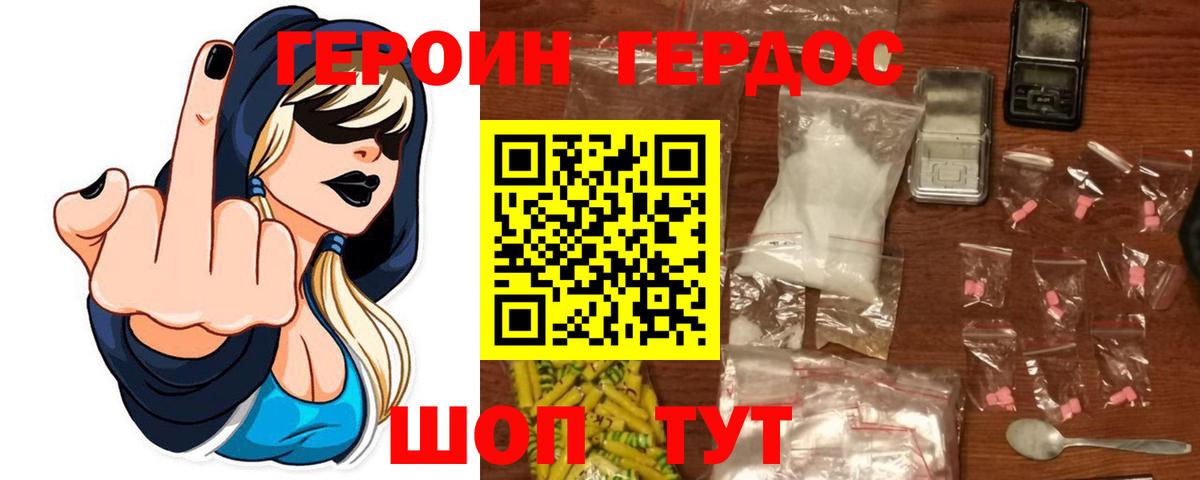 Героин  ГЕРОИН Heroin  Вход с VPN  Северобайкальск 