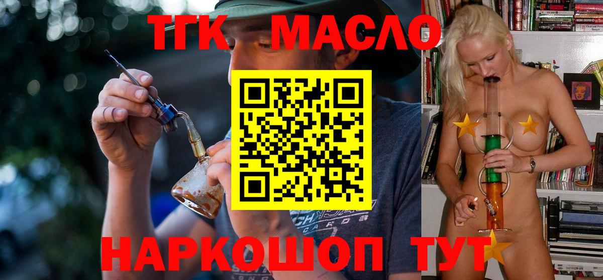 ТГК концентрат  ТГК жижа  Северобайкальск  Вход с VPN 